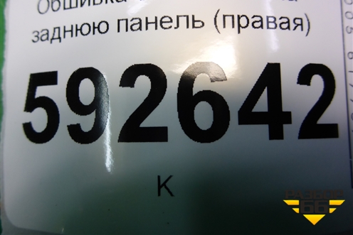 Обшивка багажника на заднюю панель (правая) (4M51A13024AEW) для Ford Focus 2 с 2008-2011г