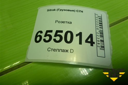 Розетка для Sitrak  C7H