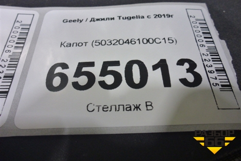Капот (5032046100C15) для Geely Tugella с 2019г