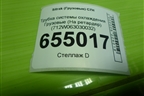 Трубка системы охлаждения  (на ретардер) (712W063030032) для Sitrak  C7H