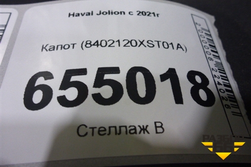 Капот (8402120XST01A) для Haval Jolion с 2021г