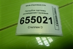 Патрубок системы охлаждения для Sitrak  C7H