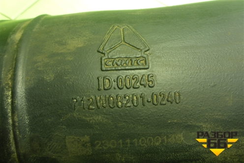 Патрубок воздушного фильтра  (712W082010240) для Sitrak  C7H