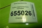 Трубка гидроусилителя для Sitrak  C7H