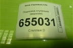 Подножка ступенька (средняя) (810W615100273) для Sitrak  C7H