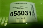 Подножка ступенька (средняя) (810W615100273) для Sitrak  C7H