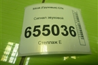 Сигнал звуковой (WG9925710001) для Sitrak  C7H