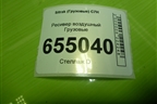 Ресивер воздушный  (WG9000360787) для Sitrak  C7H