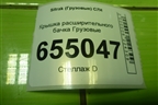 Крышка расширительного бачка  (752W061010005) для Sitrak  C7H