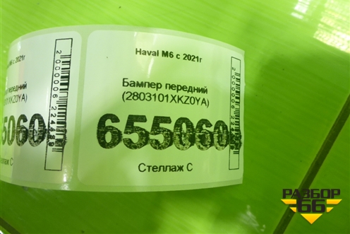 Бампер передний (2803101XKZ0YA) для Haval M6 с 2021г