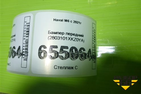 Бампер передний (2803101XKZ0YA) для Haval M6 с 2021г