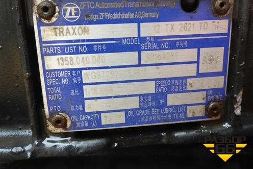 АКПП  (12TX2621TD) (WG9725220536) для Sitrak  C7H