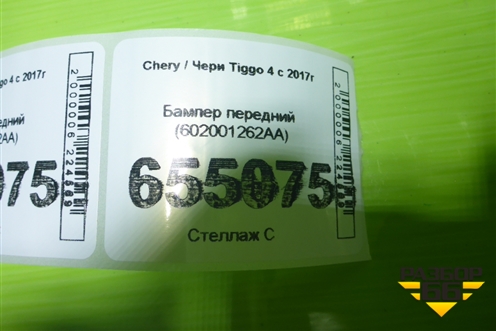 Бампер передний (602001262AA) для Chery Tiggo 4 с 2017г