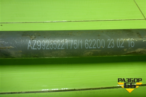 Тяга реактивная (AZ9925522175) для Sitrak  C7H