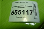 Трубка воздушная  (змеевик) для Sitrak  C7H