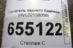 Усилитель заднего бампера (HVL02158058) для Haval Jolion с 2021г