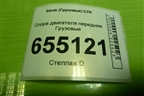 Опора двигателя передняя для Sitrak  C7H