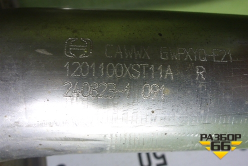 Глушитель (1201100XST11A) для Haval Jolion с 2021г