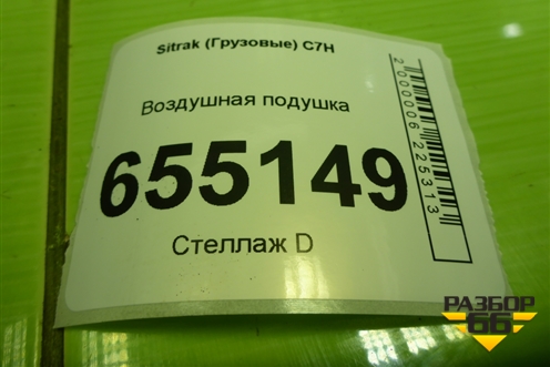 Воздушная подушка (Contitech) (4984N6) для Sitrak  C7H