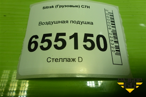 Воздушная подушка (Contitech) (4984N6) для Sitrak  C7H