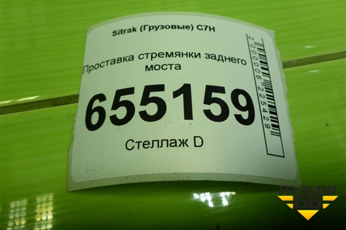 Проставка стремянки заднего моста (712W413350001) для Sitrak  C7H