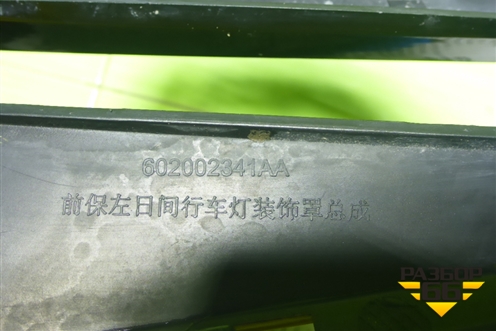 Накладка ПТФ левая (602002341AA) для Chery Tiggo 4 Pro с 2020г