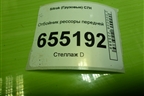 Отбойник рессоры передней (WG9925522111) для Sitrak  C7H