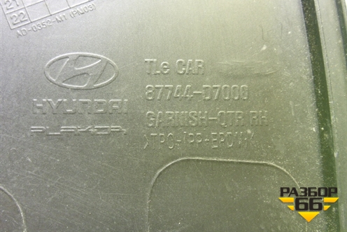 Накладка заднего крыла правого (87744D7000) для Hyundai Tucson с 2015-2022г