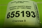 Накладка заднего крыла правого (87744D7000) для Hyundai Tucson с 2015-2022г