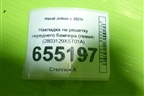 Накладка на решетку переднего бампера (левая) (2803129XST01A) для Haval Jolion с 2021г