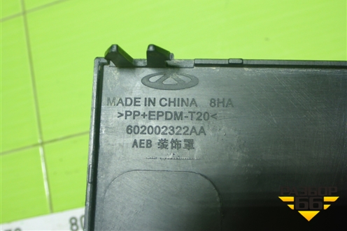 Заглушка в передний бампер (радара) (602002322AA) для Chery Arrizo 8 с 2022г (Арризо 8)