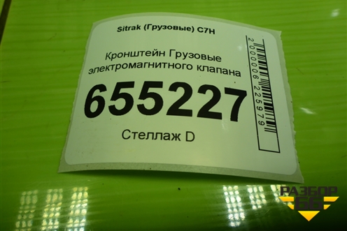Кронштейн  электромагнитного клапана (WG9902360009) для Sitrak  C7H