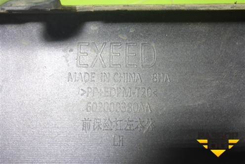 Накладка переднего бампера левая (602000380AA) для Exeed VX с 2021г