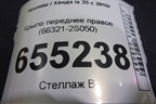Крыло переднее правое (66321-2S050) (663212S050) для Hyundai ix 35 с 2010г