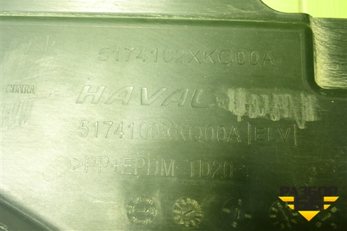 Пыльник переднего бампера центральный (5174100XKQ00A) для Haval F7 с 2019г