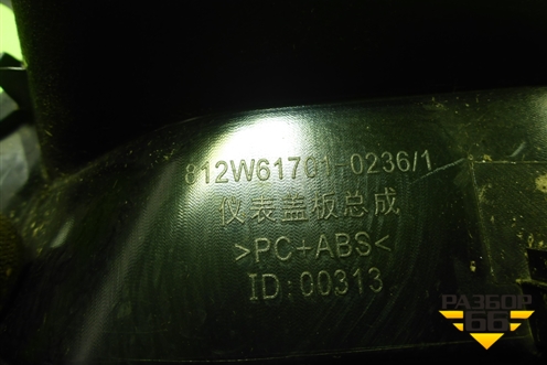 Накладка на щиток приборов  (812W617010236) для Sitrak  C7H