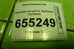 Накладка на щиток приборов  (812W617010236) для Sitrak  C7H