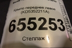 Крыло переднее левое (KD5352211A) для Mazda CX 5 с 2012-2016г