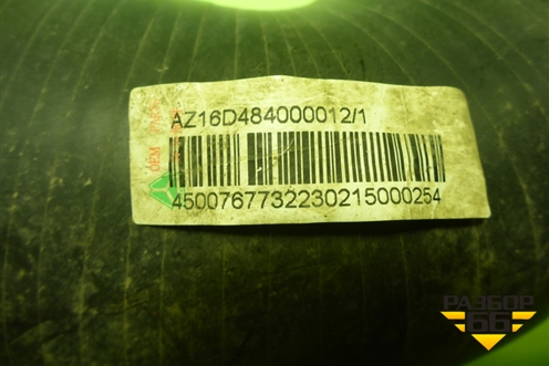 Патрубок воздуховода  (AZ16D484000012) для Sitrak  C7H