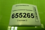 Трубка отопителя  (712W619600005) для Sitrak  C7H