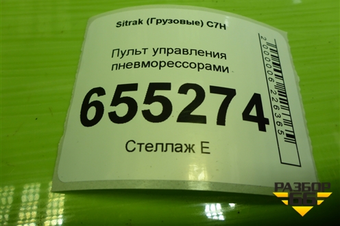Пульт управления пневморессорами (WG9925585110) для Sitrak  C7H