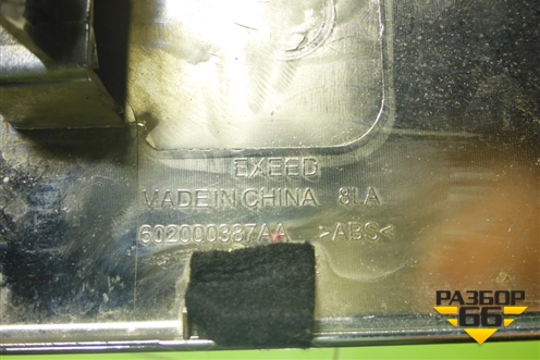 Накладка на решетку радиатора (602000387AA) для Exeed VX с 2021г