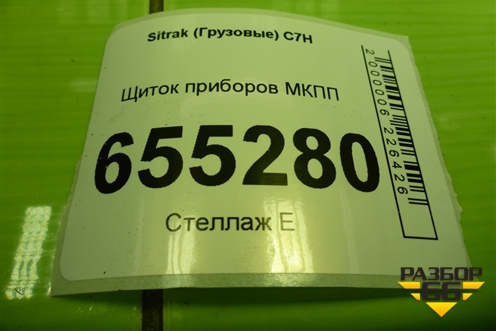 Щиток приборов (WG9716582244) для Sitrak  C7H