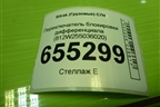 Переключатель блокировки дифференциала (812W255036020) для Sitrak  C7H