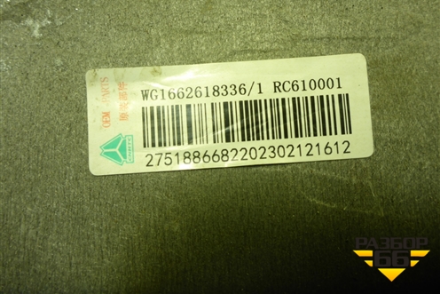 Обшивка в кабину (правая верхняя) (WG1662618336) для Sitrak  C7H