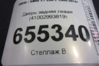 Дверь задняя левая (41002993819) для BMW X1 E84 с 2009-2014г