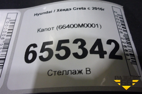 Капот (66400M0001) для Hyundai Creta с 2016г