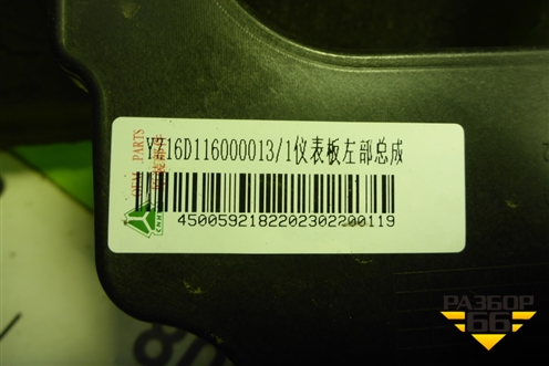 Торпедо  (YZ16D116000013) для Sitrak  C7H