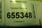 Торпедо  (YZ16D116000013) для Sitrak  C7H