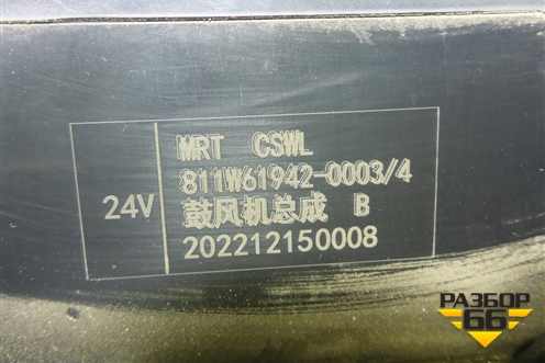 Моторчик отопителя (811W619420003) для Sitrak  C7H